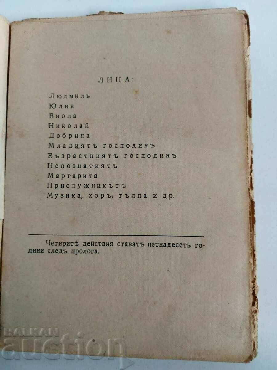 Auction 1942 THE GREAT LIBERATION DRAMA DIMITAR SHISHKOV Auction 1942 THE GREAT LIBERATION DRAMA DIMITAR SHISHKOV