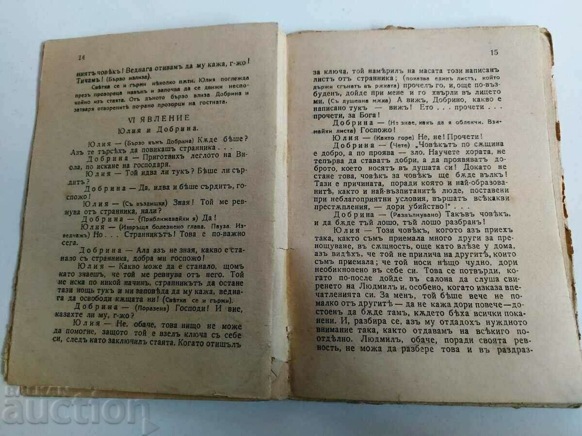 Delivery of 1942 THE GREAT LIBERATION DRAMA DIMITAR SHISHKOV Delivery of 1942 THE GREAT LIBERATION DRAMA DIMITAR SHISHKOV