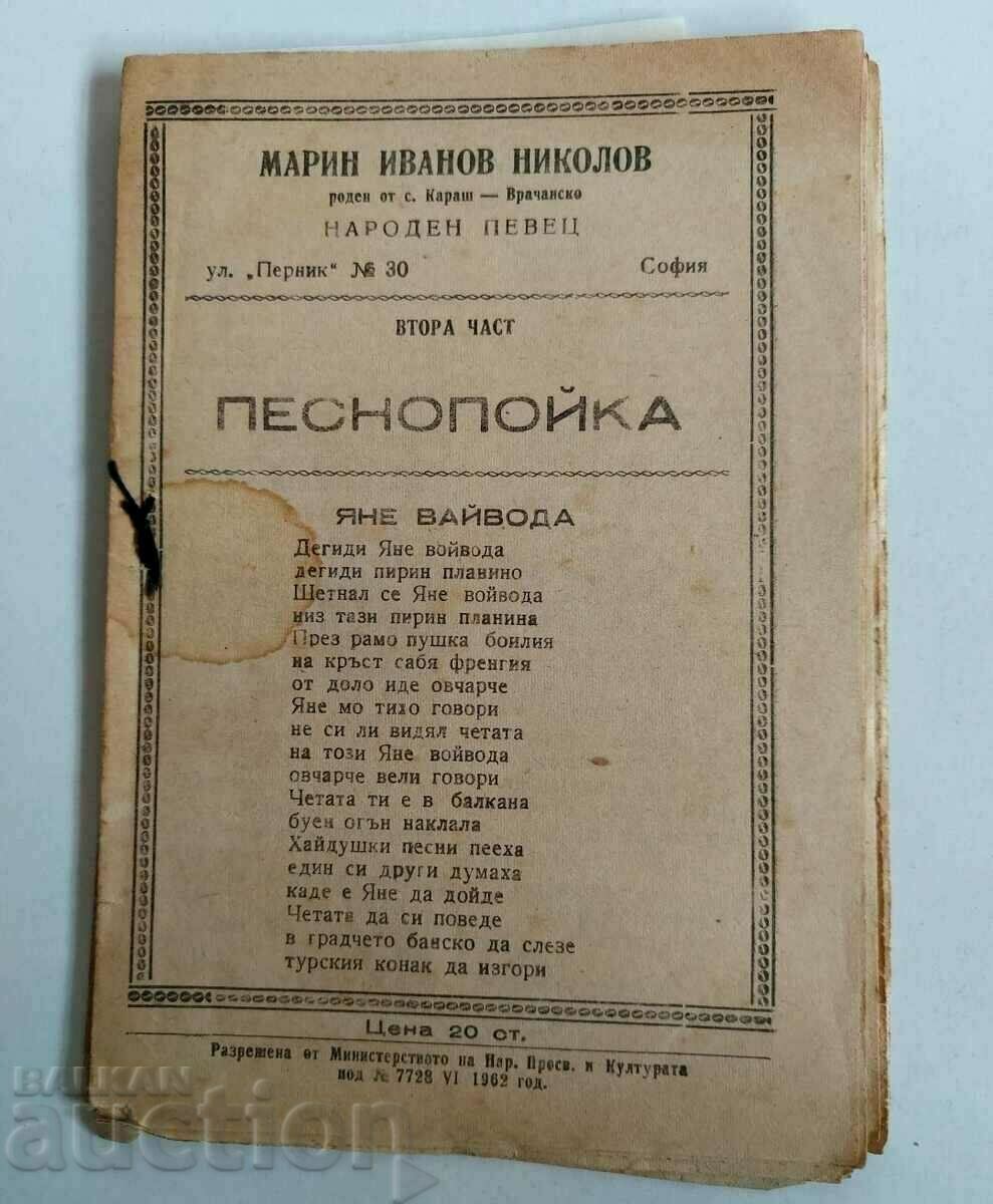 1962 CÂNÂNTĂTORUL MARIN NIKOLOV VRATSA RUSSI RUSEV