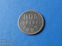 Russia (USSR) 1927 - half a penny (R)