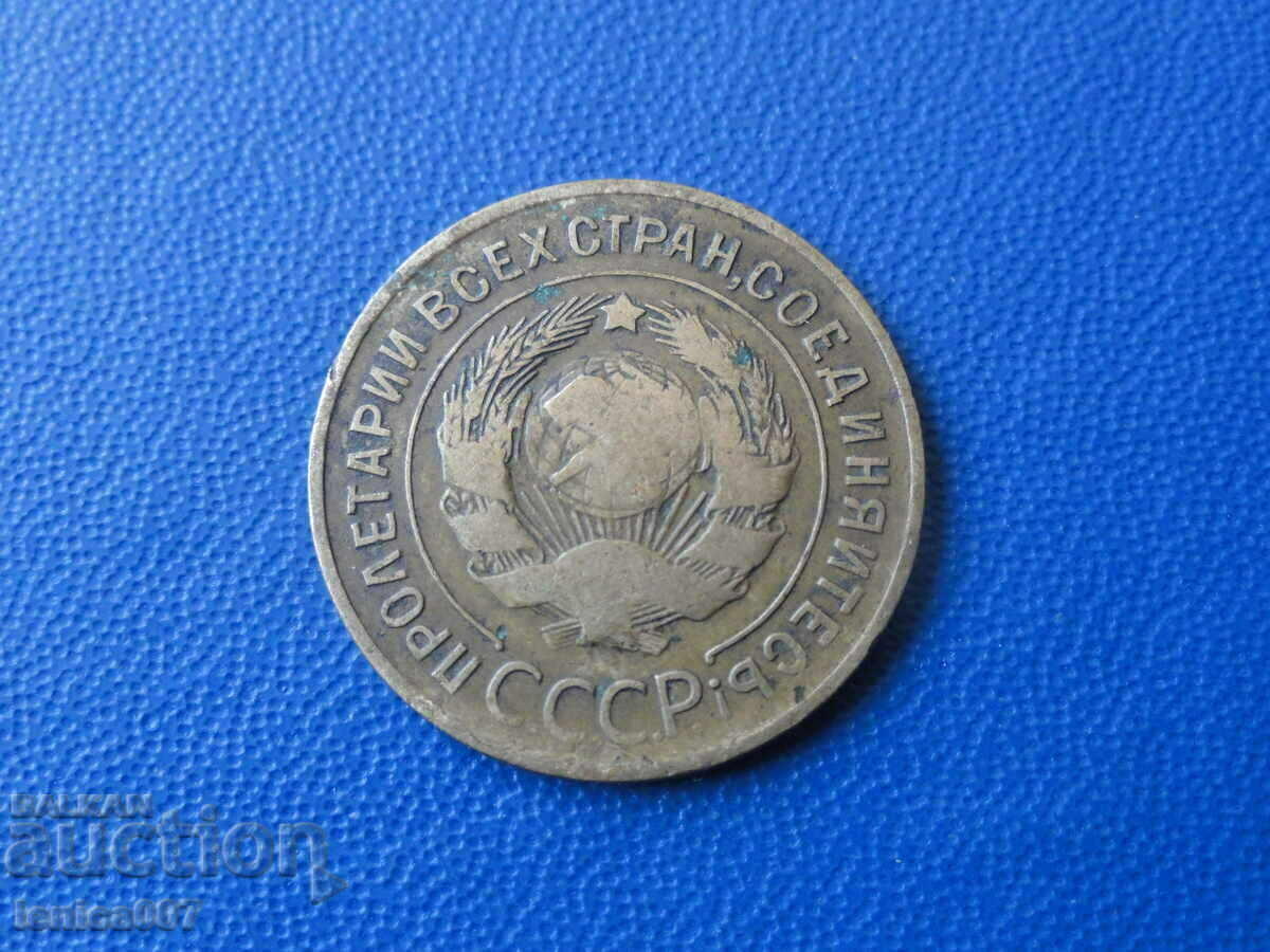 Русия (СССР) 1930г. - 3 копейки - 6 Русия (СССР) 1930г. - 3 копейки - 6