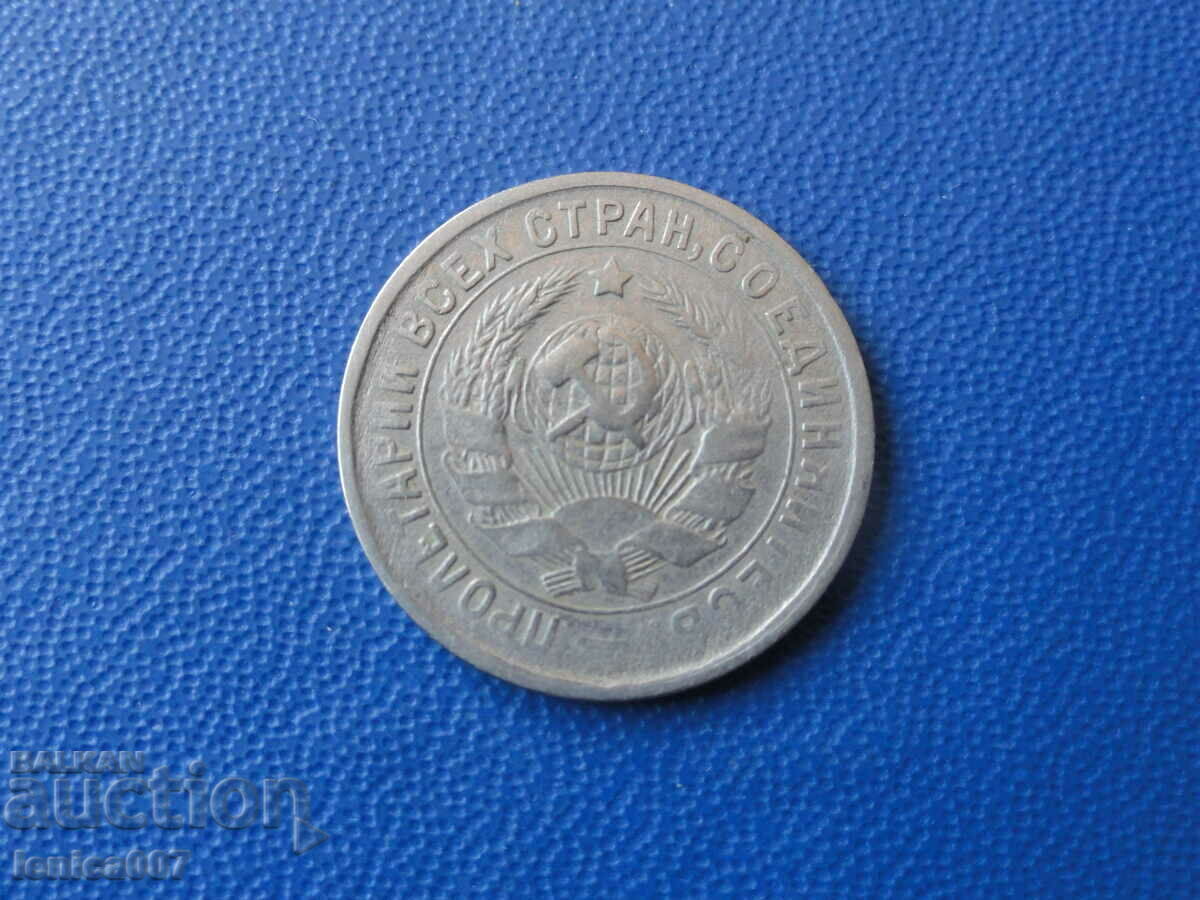 Russia (USSR) 1933 - 15 kopecks with price 7.20 BGN | € 3.68 Russia (USSR) 1933 - 15 kopecks with price 7.20 BGN | € 3.68