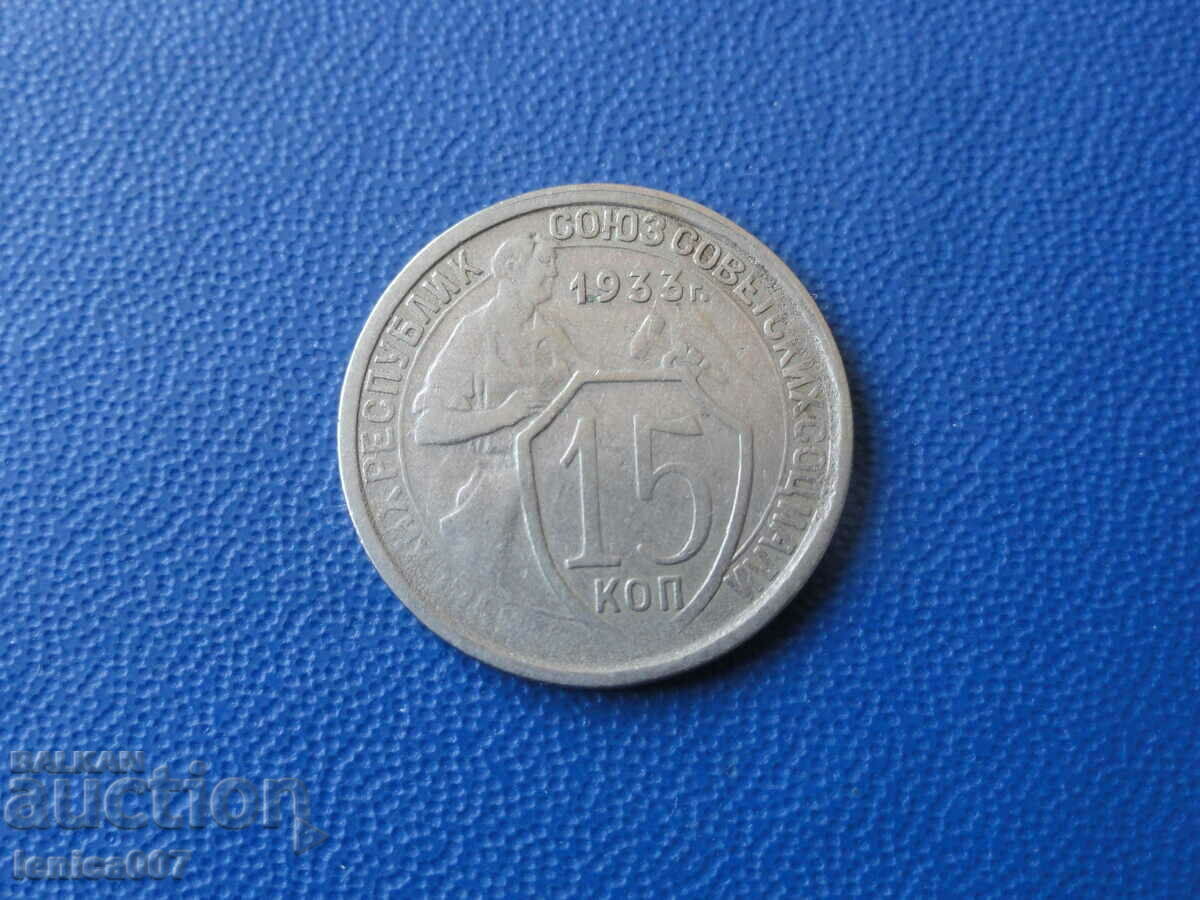 Auction Russia (USSR) 1933 - 15 kopecks Auction Russia (USSR) 1933 - 15 kopecks