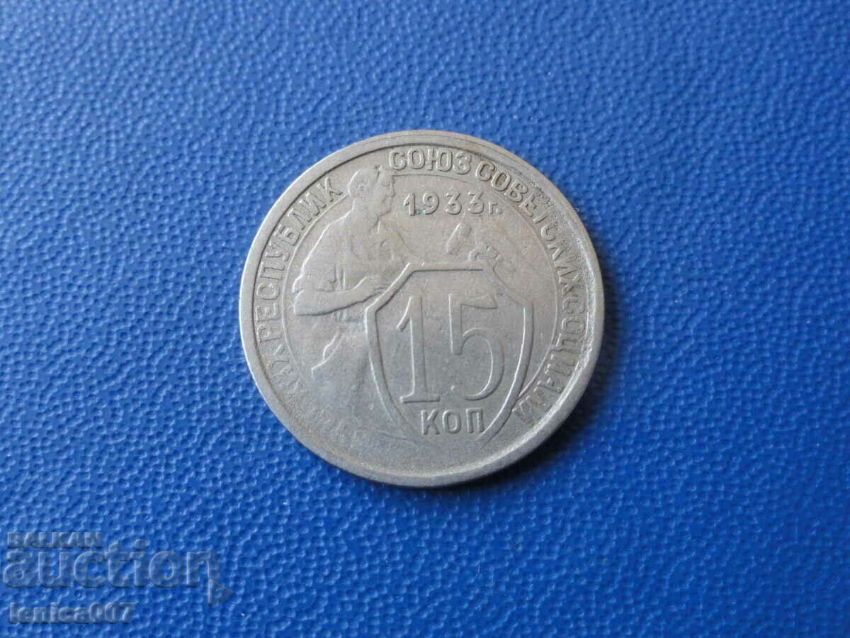 Auction Russia (USSR) 1933 - 15 kopecks Auction Russia (USSR) 1933 - 15 kopecks