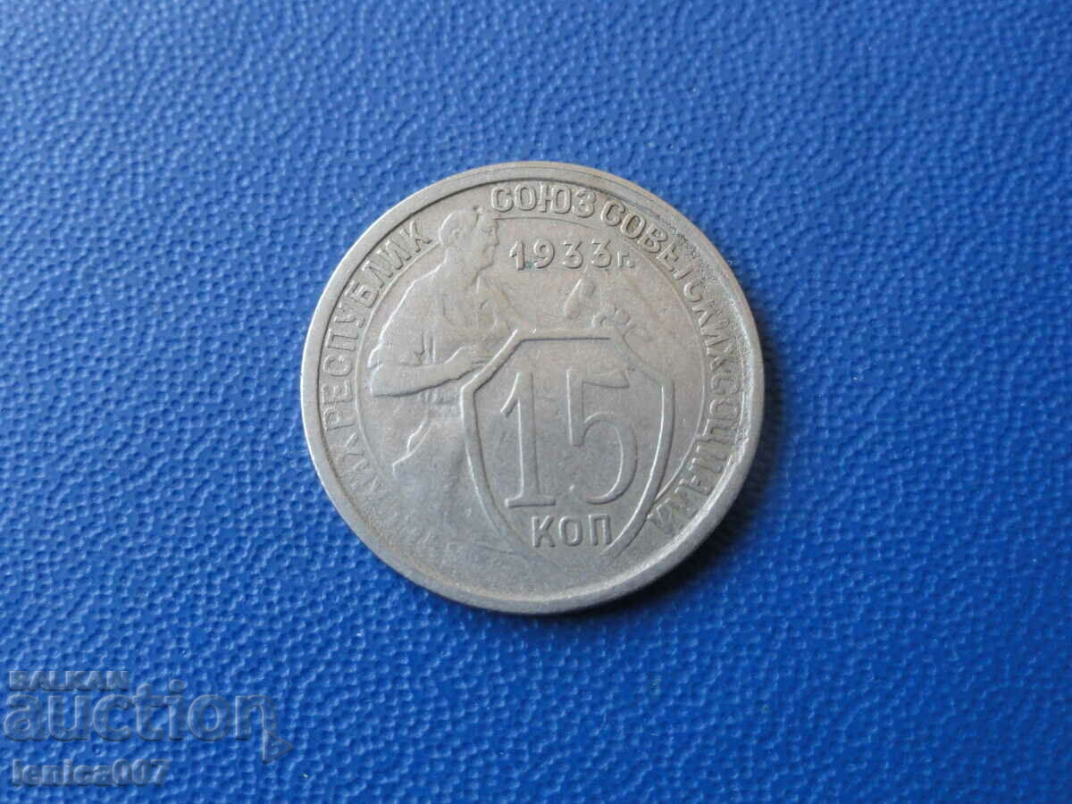 Russia (USSR) 1933 - 15 kopecks - 5 Russia (USSR) 1933 - 15 kopecks - 5