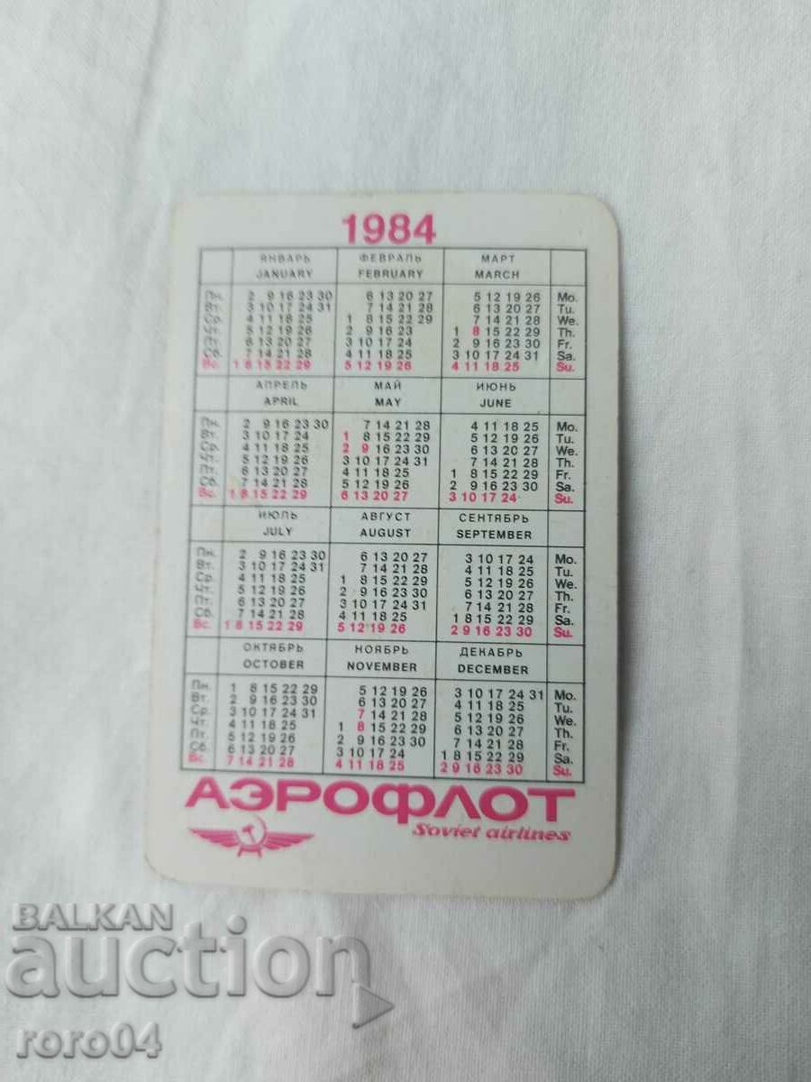 Παράδοση ΗΜΕΡΟΛΟΓΙΟ - 1984 Παράδοση ΗΜΕΡΟΛΟΓΙΟ - 1984