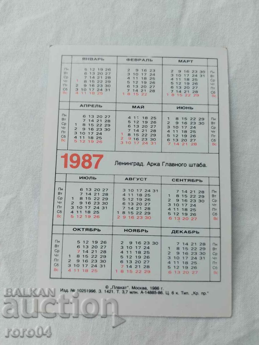 Delivery of CALENDAR - 1987 Delivery of CALENDAR - 1987