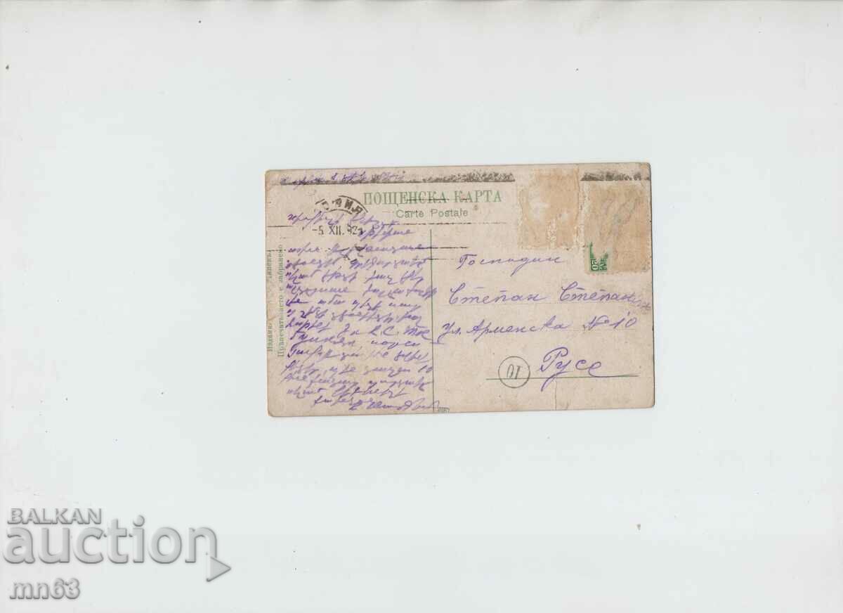 Card - Sofia - General view of the city - 1921 with price 10.00 BGN | € 5.11 Card - Sofia - General view of the city - 1921 with price 10.00 BGN | € 5.11