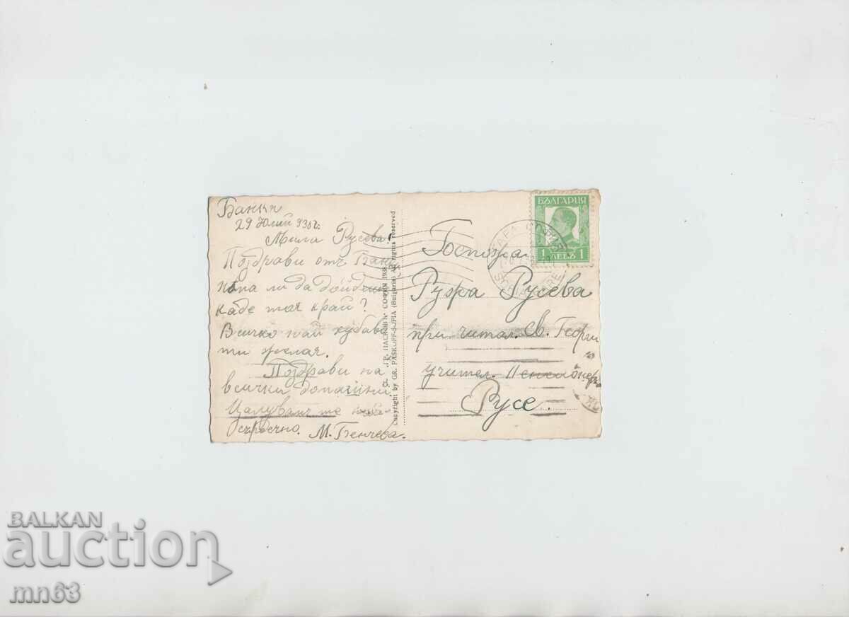 Card - Bank - General view - 1938 - Paskov with price 10.00 BGN | € 5.11