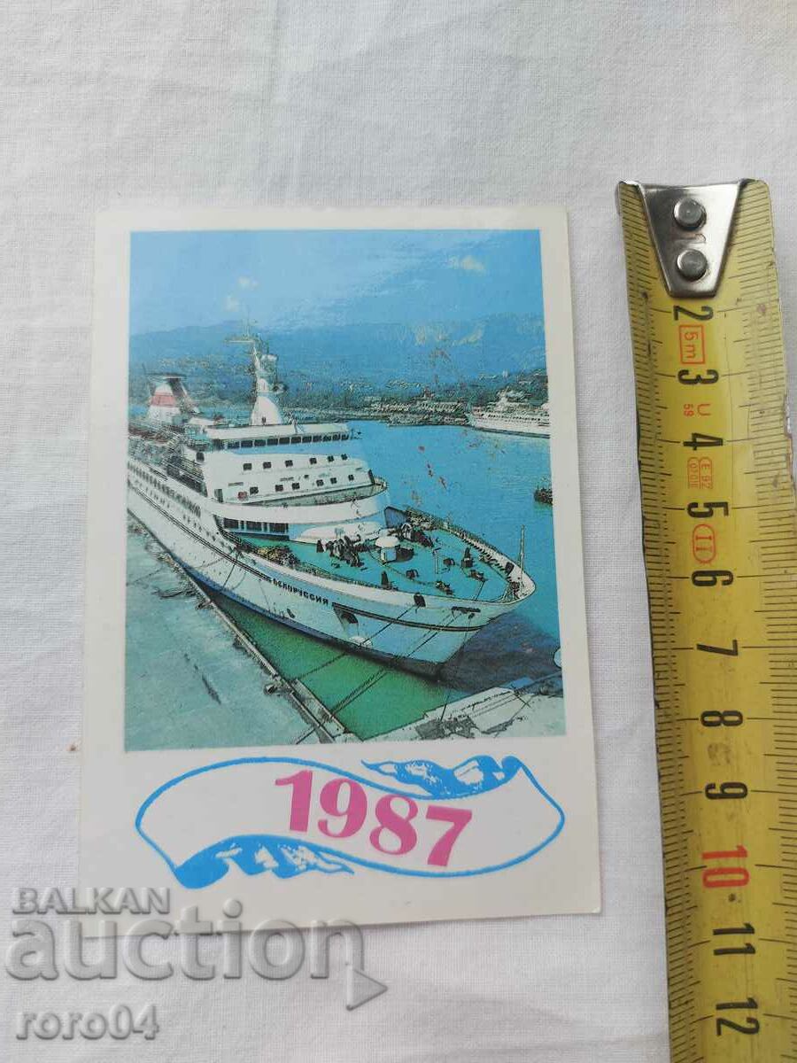 CALENDAR - 1987 with price 5.39 BGN | € 2.76 CALENDAR - 1987 with price 5.39 BGN | € 2.76