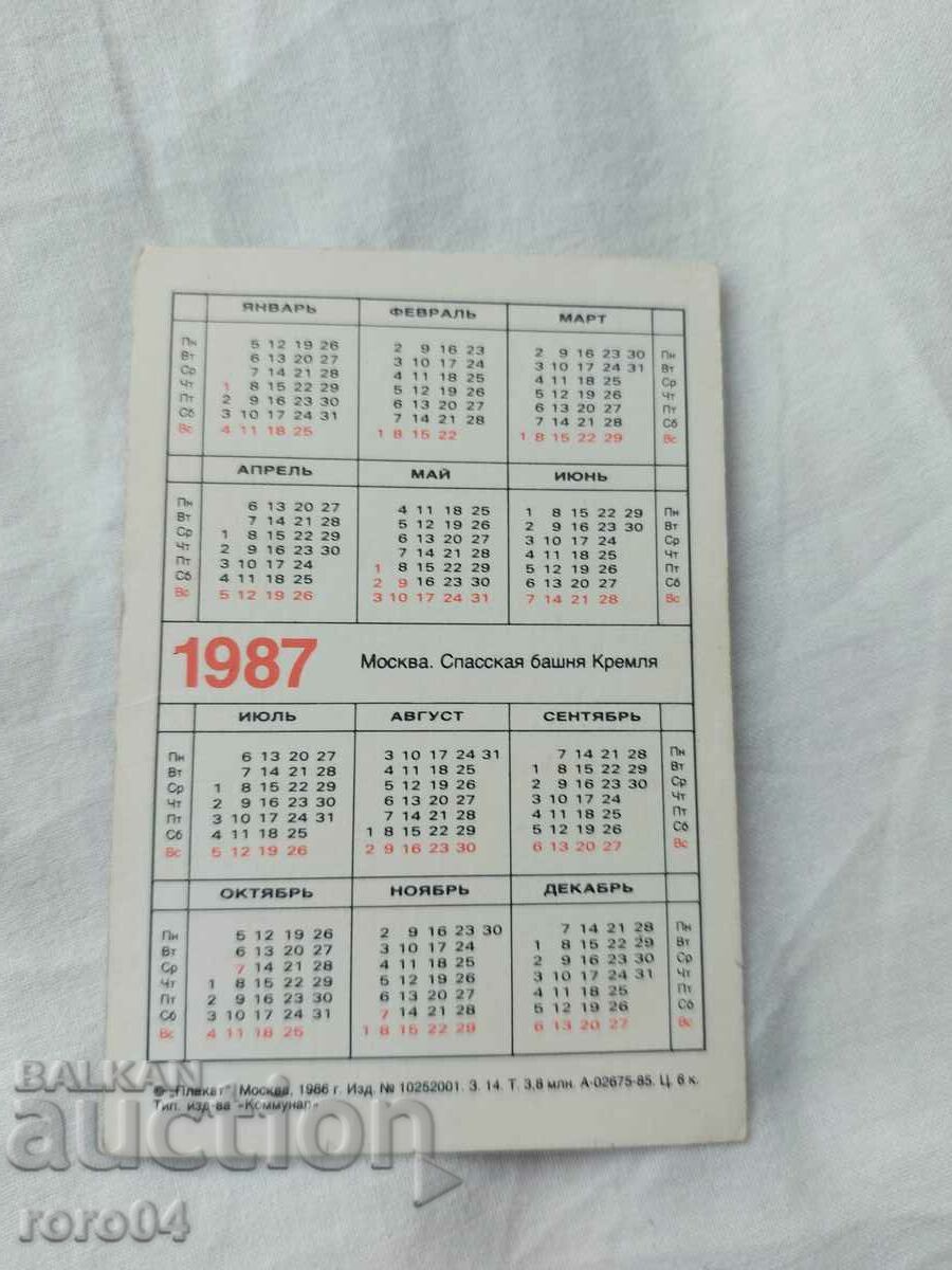 ΗΜΕΡΟΛΟΓΙΟ - 1987 - 5 ΗΜΕΡΟΛΟΓΙΟ - 1987 - 5