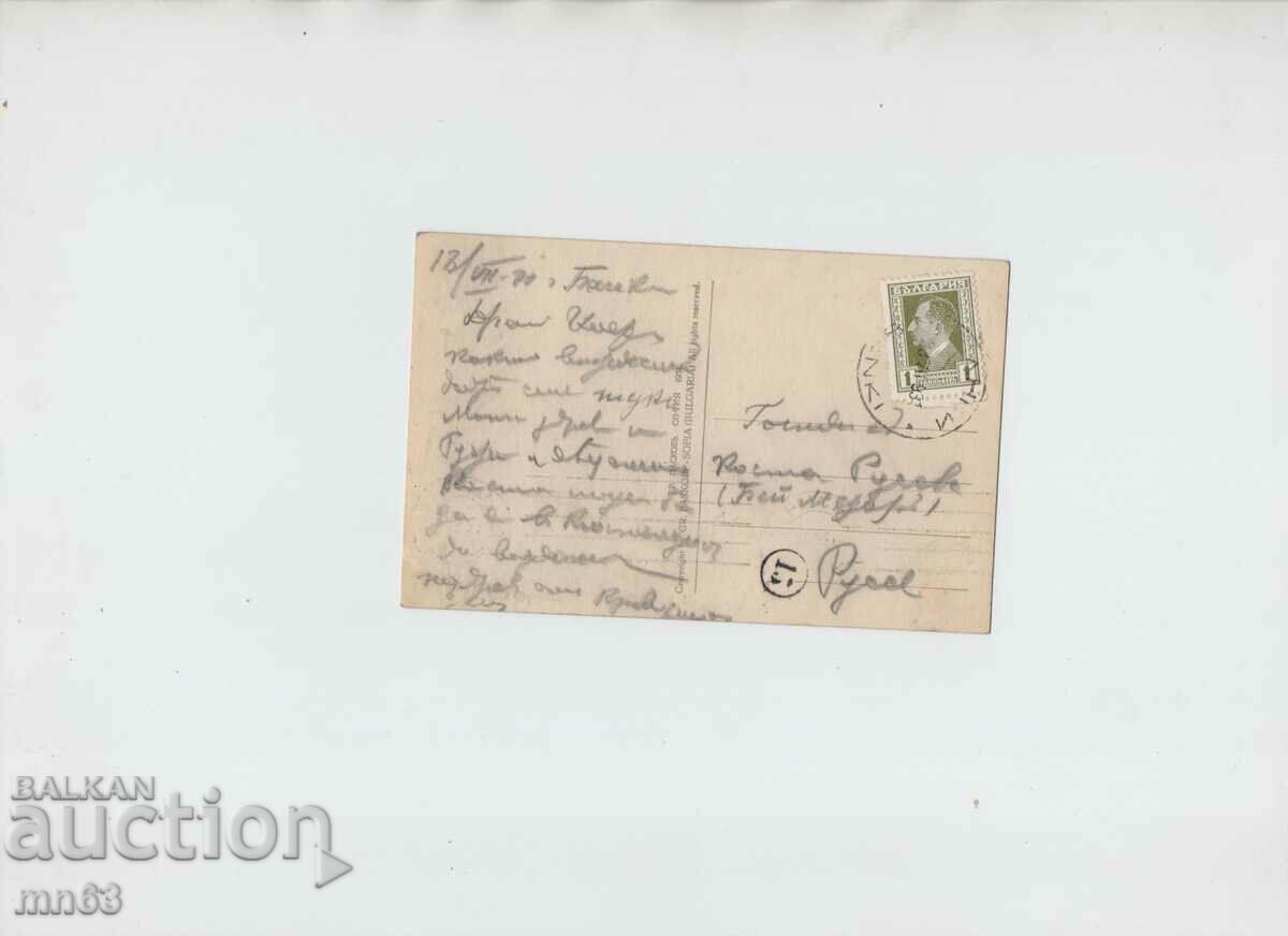 Card - Bankya - Entrance to the small park - 1931 - Paskov with price 10.00 BGN | € 5.11 Card - Bankya - Entrance to the small park - 1931 - Paskov with price 10.00 BGN | € 5.11