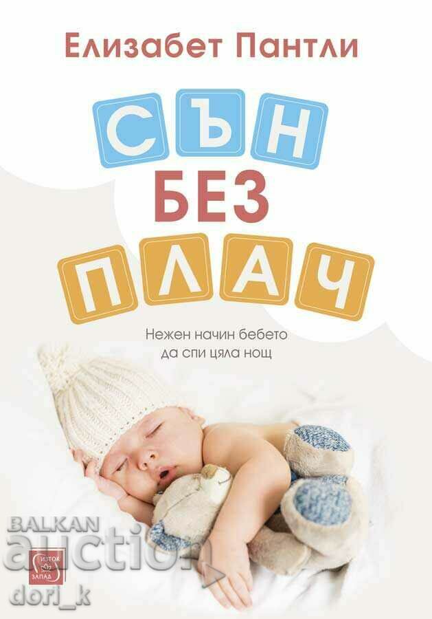 Sleep without crying. A gentle way for baby to sleep through the night