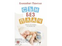 Κοιμήσου χωρίς να κλάψεις. Ένας ήπιος τρόπος για να κοιμάται το μωρό όλη τη νύχτα