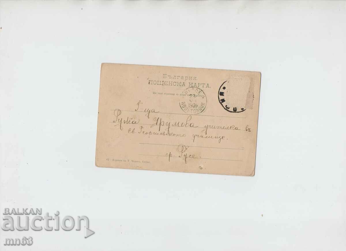Card - Sofia - Central Post Office - 1905 with price 20.00 BGN | € 10.23 Card - Sofia - Central Post Office - 1905 with price 20.00 BGN | € 10.23