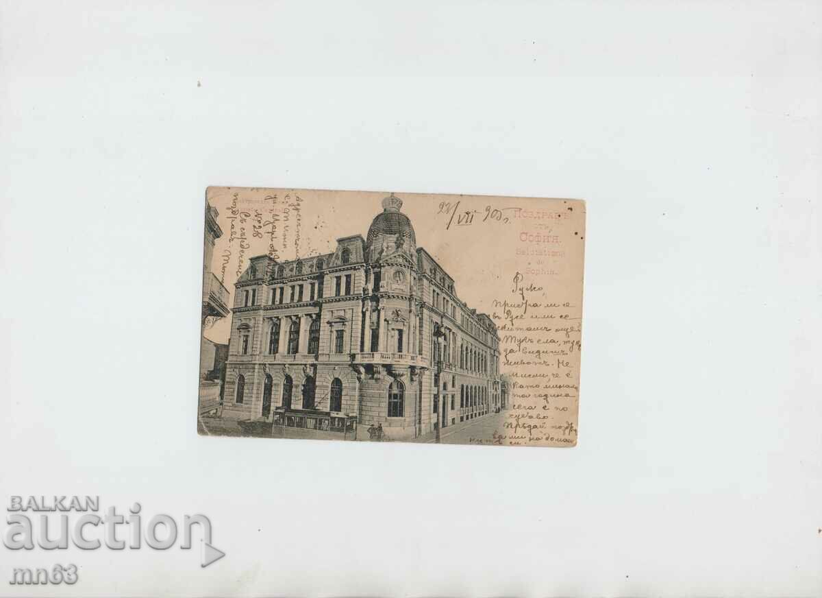 Κάρτα - Σόφια - Κεντρικό Ταχυδρομείο - 1905