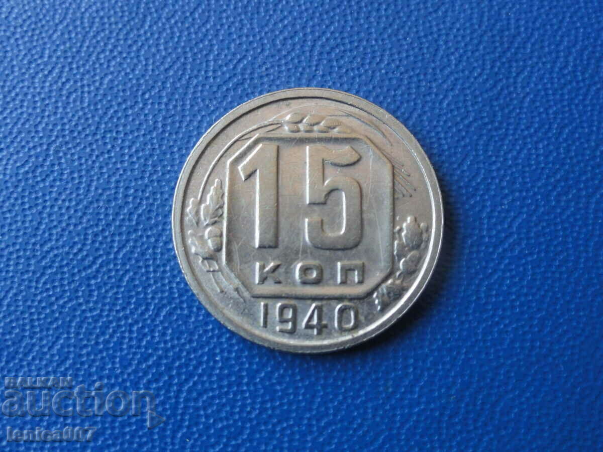 Russia (USSR) 1940 - 15 kopecks - 5 Russia (USSR) 1940 - 15 kopecks - 5