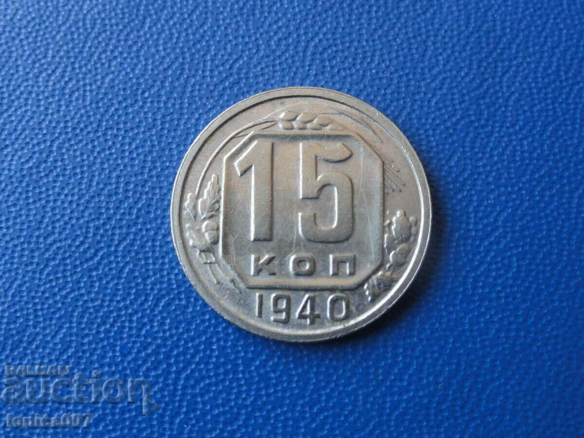 Russia (USSR) 1940 - 15 kopecks Russia (USSR) 1940 - 15 kopecks