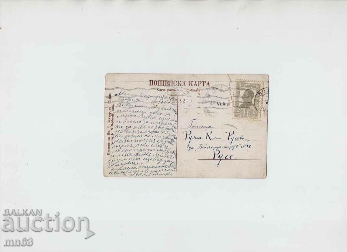 Card - Sofia - Bridge at the Military Arsenal - 1923 with price 10.00 BGN | € 5.11 Card - Sofia - Bridge at the Military Arsenal - 1923 with price 10.00 BGN | € 5.11