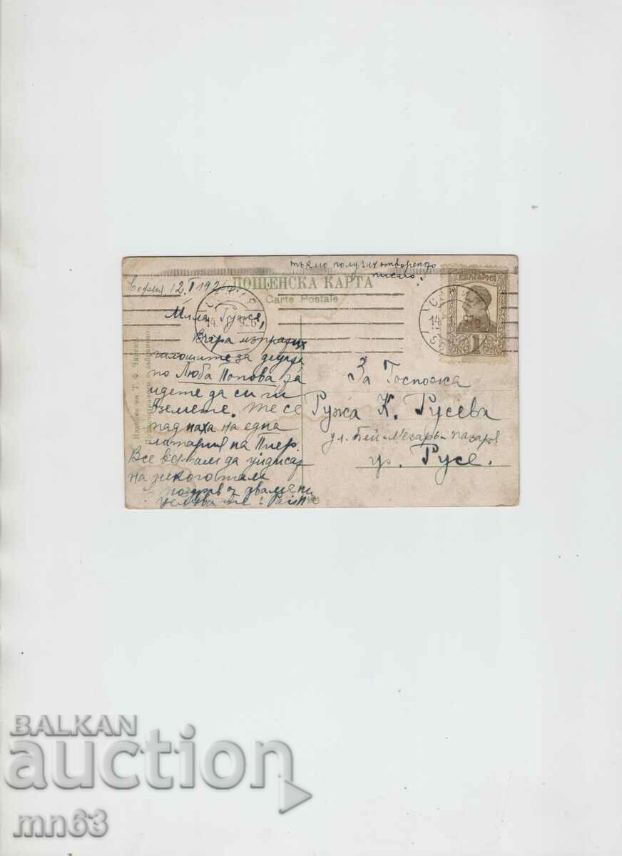 Card - Greetings from Kniazhevo - 1926 - T.F. Chipev with price 20.00 BGN | € 10.23 Card - Greetings from Kniazhevo - 1926 - T.F. Chipev with price 20.00 BGN | € 10.23