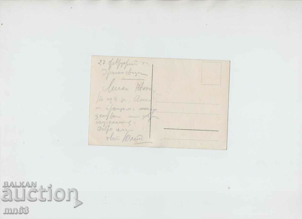 Card - Dragalevtsi - 1944 with price 5.00 BGN | € 2.56 Card - Dragalevtsi - 1944 with price 5.00 BGN | € 2.56