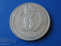 Rusia (URSS) 1986 - 1 ruble "Anul internațional al păcii"