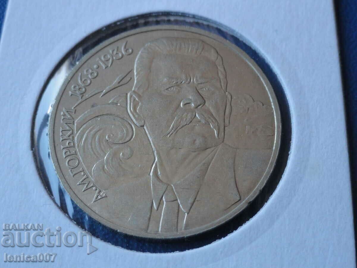 Δημοπρασία Ρωσία (ΕΣΣΔ) 1988 - 1 ρούβλι "Gorky"