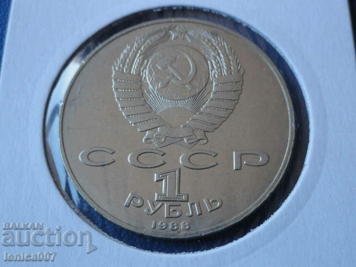 Delivery of Russia (USSR) 1988 - 1 ruble "Gorky" Delivery of Russia (USSR) 1988 - 1 ruble "Gorky"