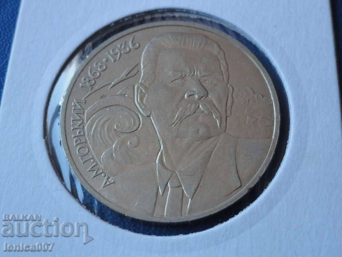 Russia (USSR) 1988 - 1 ruble "Gorky" - 5 Russia (USSR) 1988 - 1 ruble "Gorky" - 5