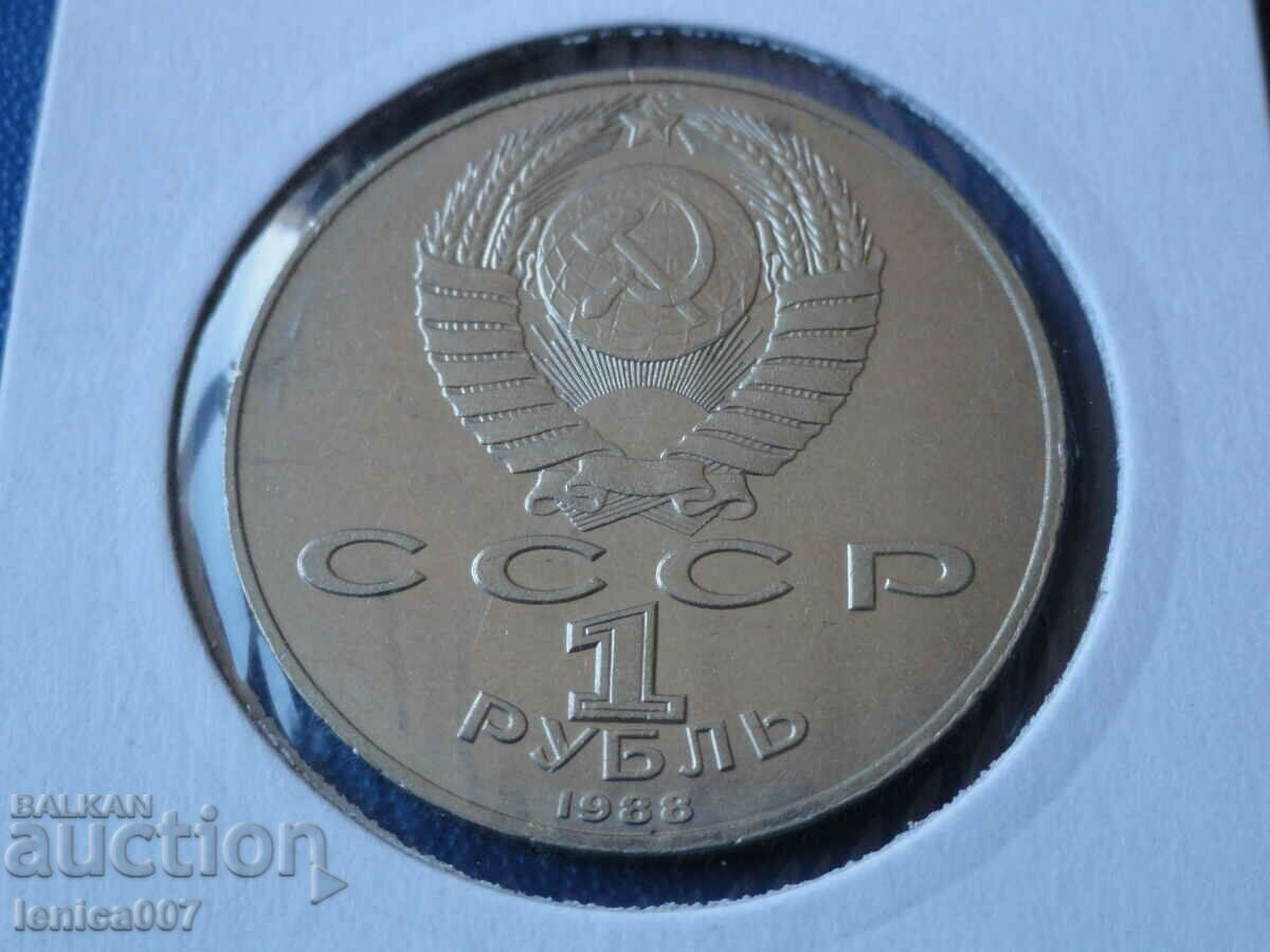 Ρωσία (ΕΣΣΔ) 1988 - 1 ρούβλι "Gorky" - 6