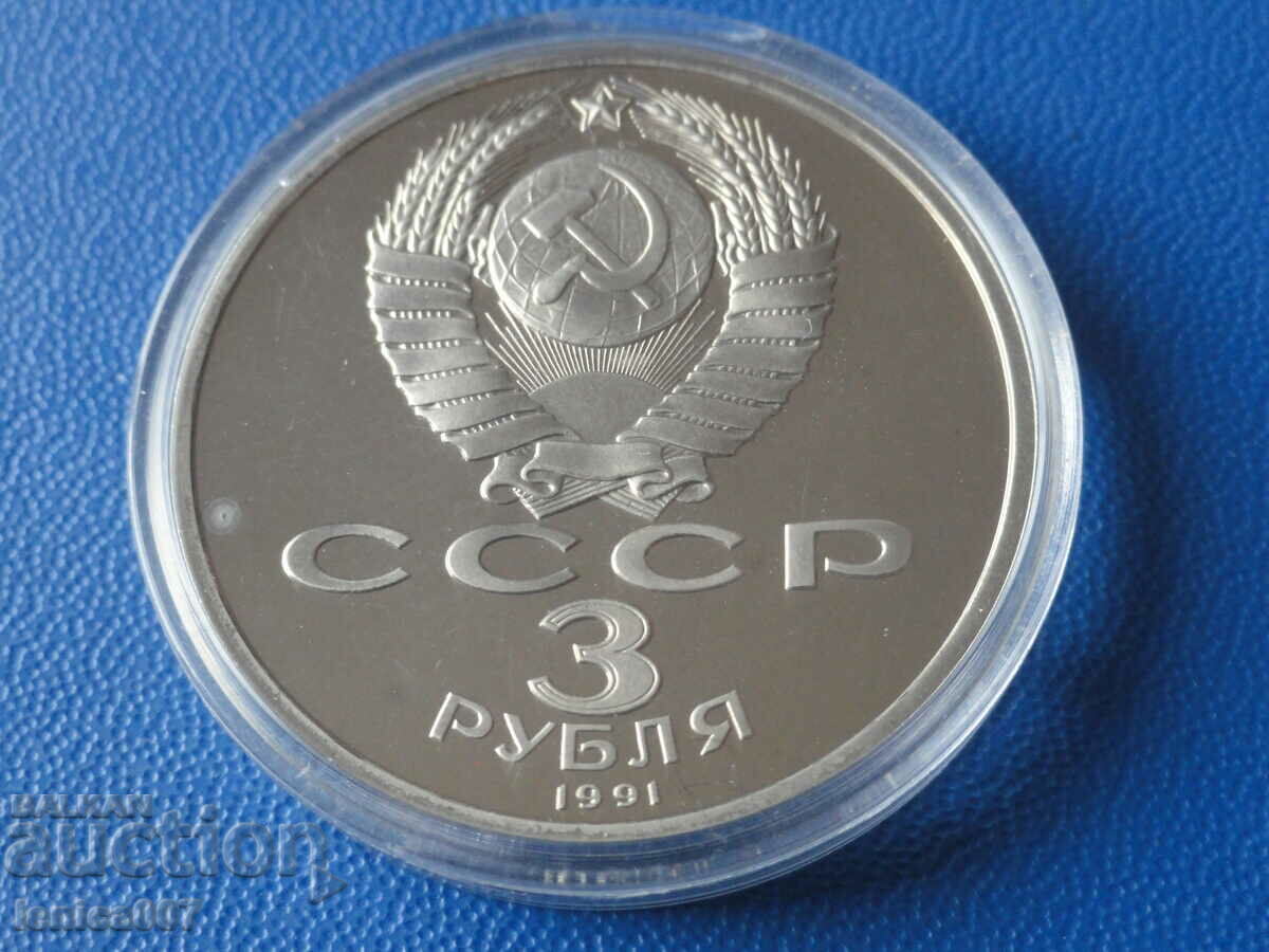 Russia (USSR) 1991 - 3 rubles "Victory under Moscow" Proof with price 21.00 BGN | € 10.74 Russia (USSR) 1991 - 3 rubles "Victory under Moscow" Proof with price 21.00 BGN | € 10.74