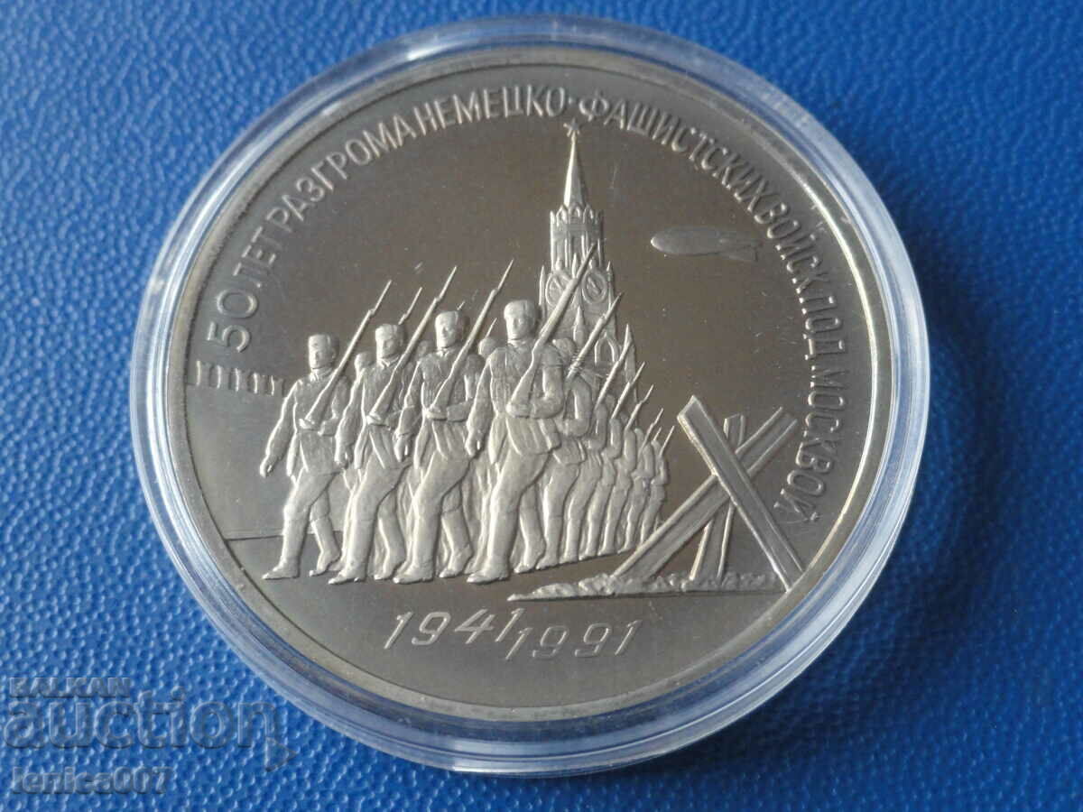 Auction Russia (USSR) 1991 - 3 rubles "Victory under Moscow" Proof Auction Russia (USSR) 1991 - 3 rubles "Victory under Moscow" Proof