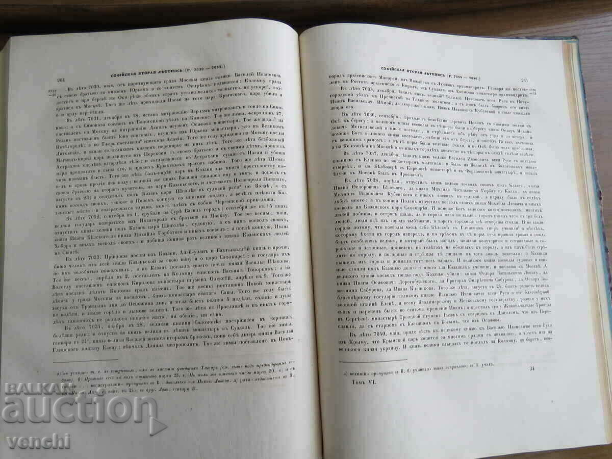 Delivery of 1853 - RUSSIAN CHRONICLES - SOFIA CHRONICLES