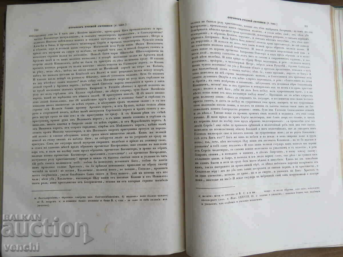 1853 - RUSSIAN CHRONICLES - SOFIA CHRONICLES - 5 1853 - RUSSIAN CHRONICLES - SOFIA CHRONICLES - 5