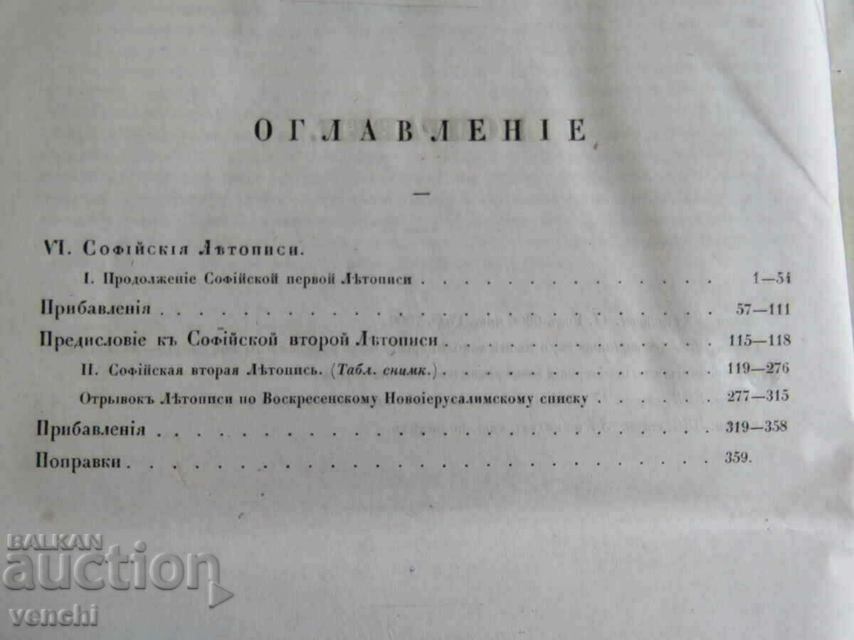 1853 - RUSSIAN CHRONICLES - SOFIA CHRONICLES - 6 1853 - RUSSIAN CHRONICLES - SOFIA CHRONICLES - 6