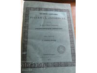 1853 - RUSSIAN CHRONICLES - SOFIA CHRONICLES