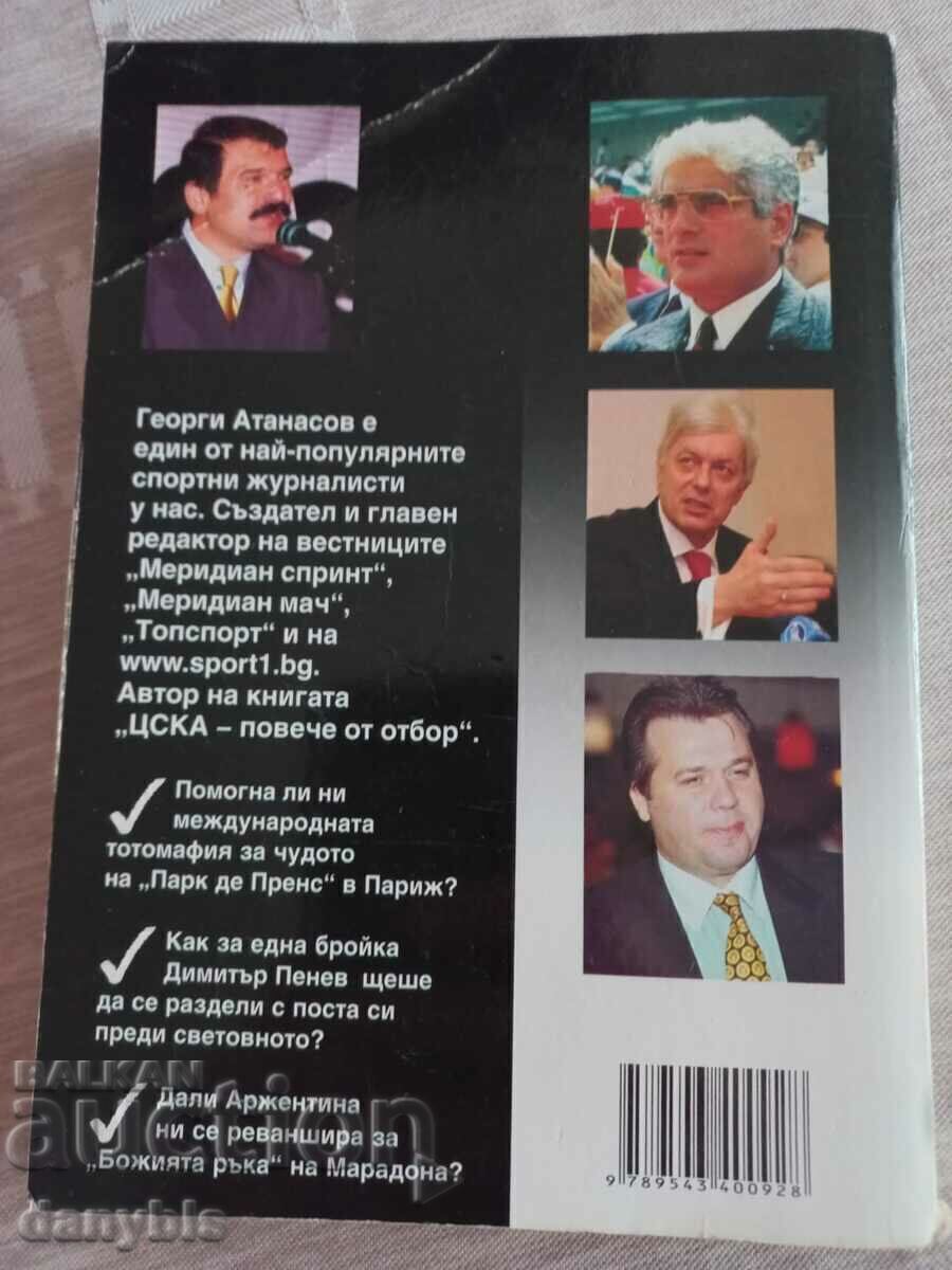 Football Book - Secrets of the fourth in the world - 5 Football Book - Secrets of the fourth in the world - 5