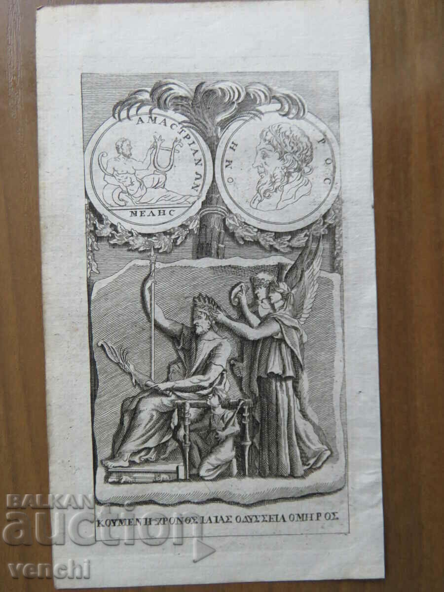 SECOLUL XVIII - ILIADA - GRAVURA - ORIGINAL SECOLUL XVIII - ILIADA - GRAVURA - ORIGINAL