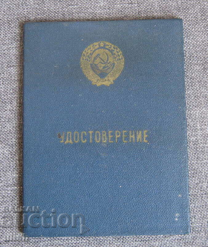 1968 higher school MOOP Ministry of Internal Affairs of the USSR document completed course