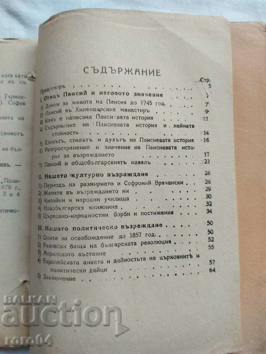 FATHER PAISIUS AND THE AGE OF THE RENAISSANCE - 6 FATHER PAISIUS AND THE AGE OF THE RENAISSANCE - 6