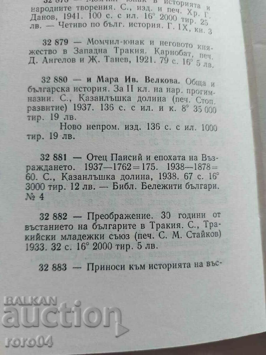 Ο ΠΑΤΕΡ ΠΑΪΣΙΟΣ ΚΑΙ Η ΕΠΟΧΗ ΤΗΣ ΑΝΑΓΕΝΝΗΣΗΣ - 7