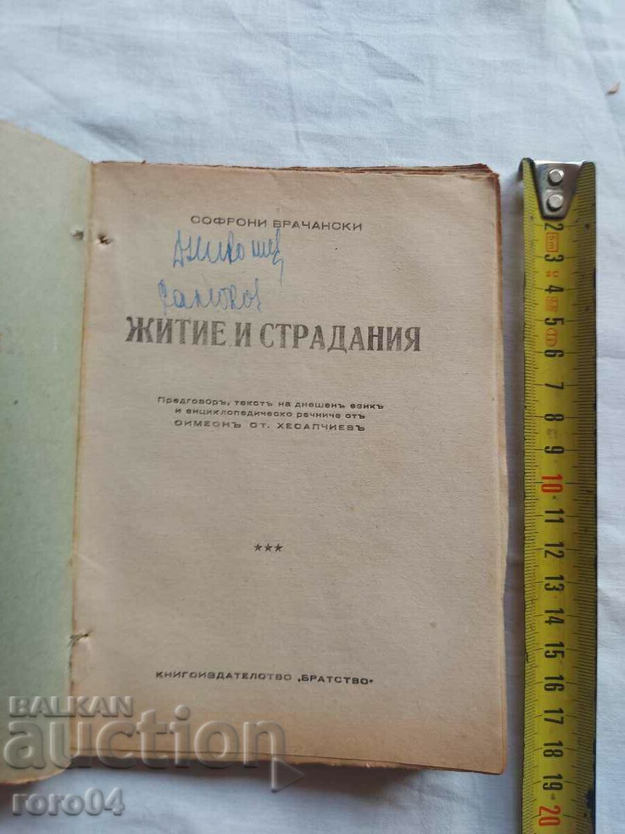 LIFE AND SUFFERING - SOFRONI VRACHANSKI with price 27.00 BGN | € 13.80 LIFE AND SUFFERING - SOFRONI VRACHANSKI with price 27.00 BGN | € 13.80