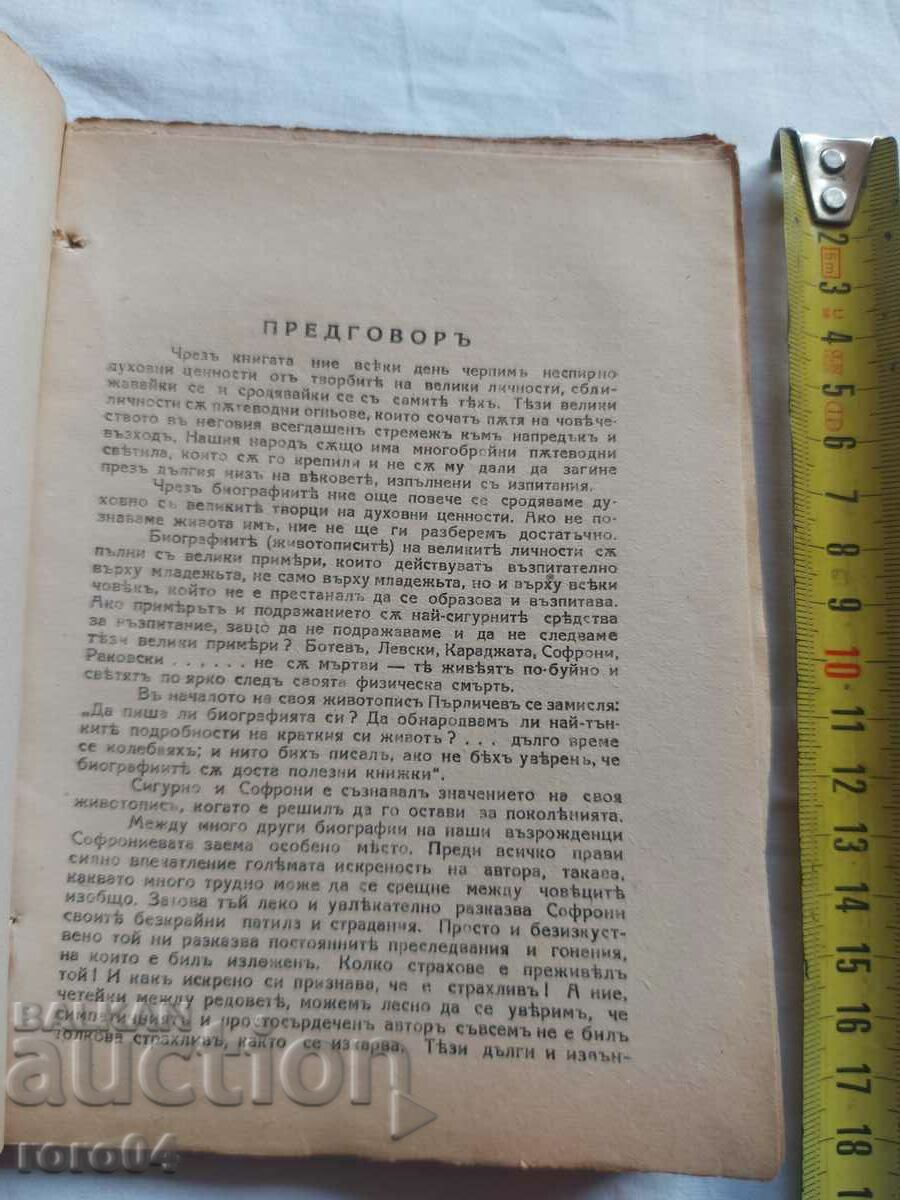 Auction LIFE AND SUFFERING - SOFRONI VRACHANSKI Auction LIFE AND SUFFERING - SOFRONI VRACHANSKI