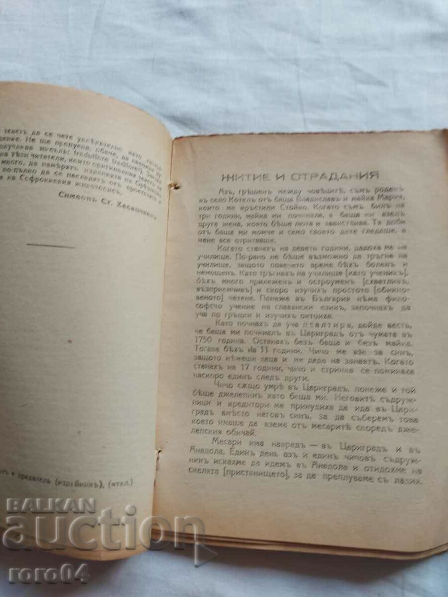 Delivery of LIFE AND SUFFERING - SOFRONI VRACHANSKI Delivery of LIFE AND SUFFERING - SOFRONI VRACHANSKI