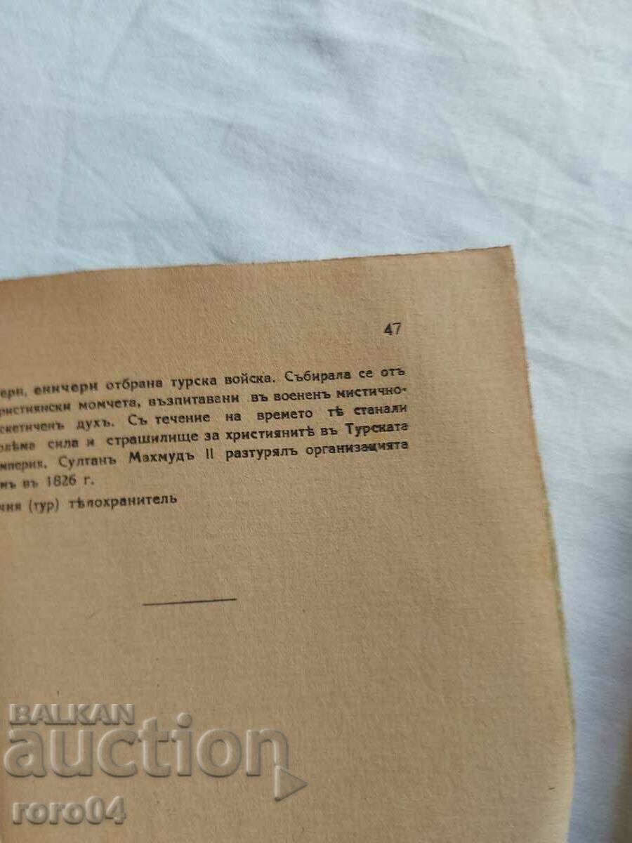 LIFE AND SUFFERING - SOFRONI VRACHANSKI - 5 LIFE AND SUFFERING - SOFRONI VRACHANSKI - 5