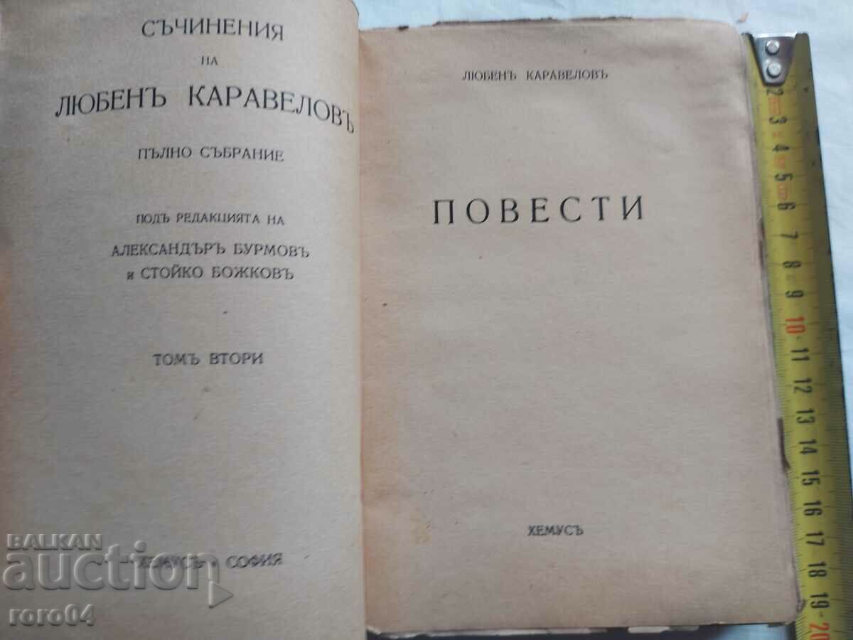 LIUBEN KARAVELOV - WORKS with price 27.00 BGN | € 13.80 LIUBEN KARAVELOV - WORKS with price 27.00 BGN | € 13.80