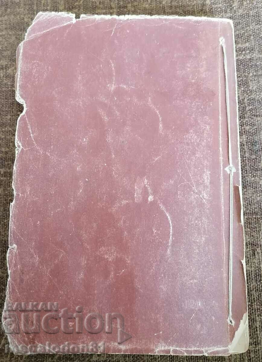 Доставка на Христо Смирненски - съчинения , първо издание Доставка на Христо Смирненски - съчинения , първо издание