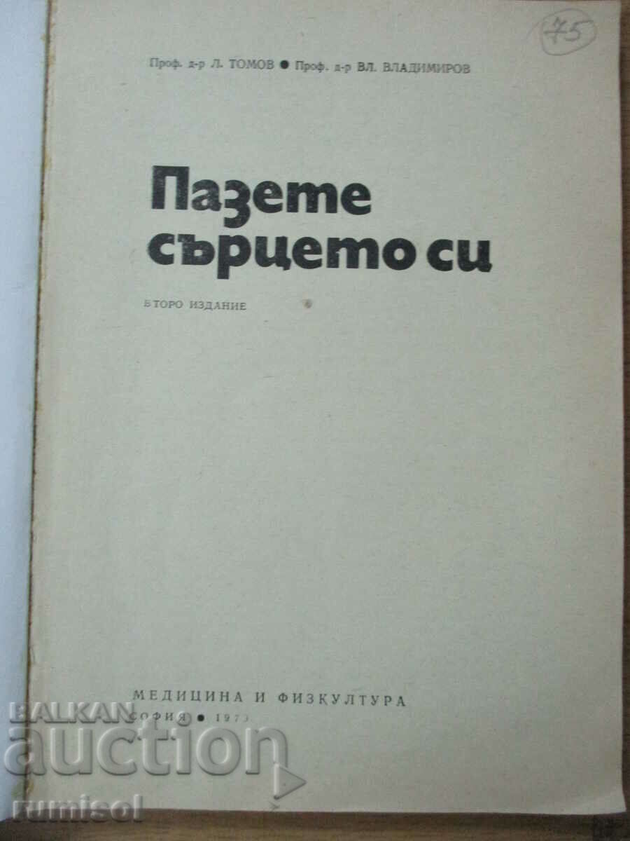 Guard your heart - L Tomov, Vl Vladimirov with price 5.59 BGN | € 2.86 Guard your heart - L Tomov, Vl Vladimirov with price 5.59 BGN | € 2.86