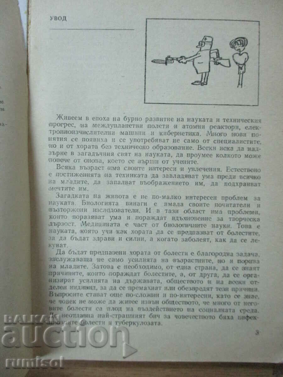 Auction Guard your heart - L Tomov, Vl Vladimirov Auction Guard your heart - L Tomov, Vl Vladimirov