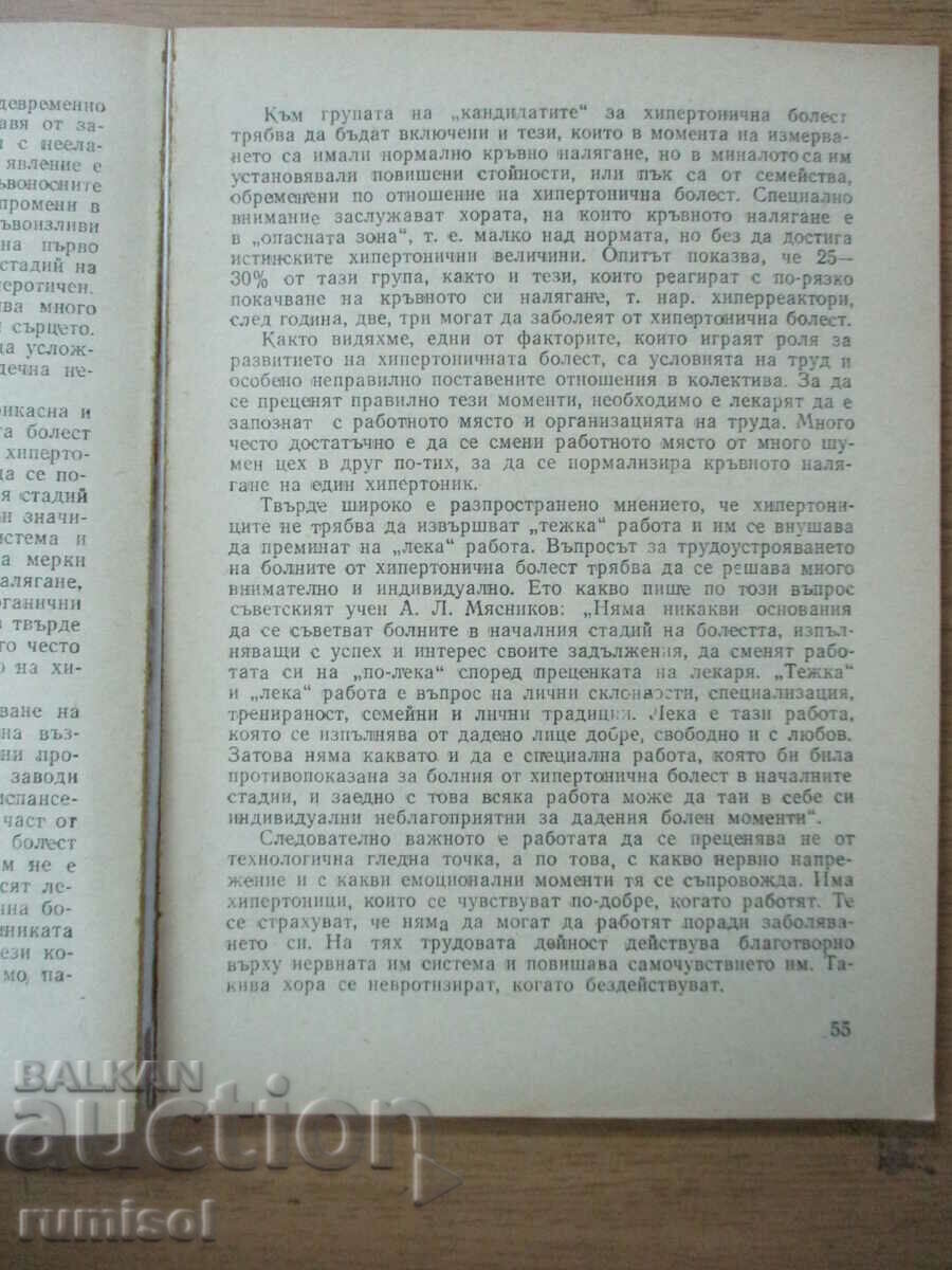 Delivery of Guard your heart - L Tomov, Vl Vladimirov Delivery of Guard your heart - L Tomov, Vl Vladimirov